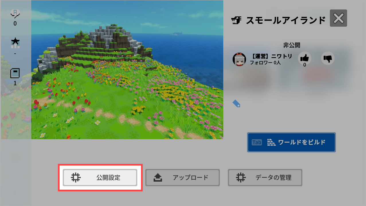 6.ワールドを公開しよう！ | TERAVIT（テラビット）